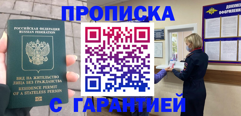 прописка для военкомата в Чусовом