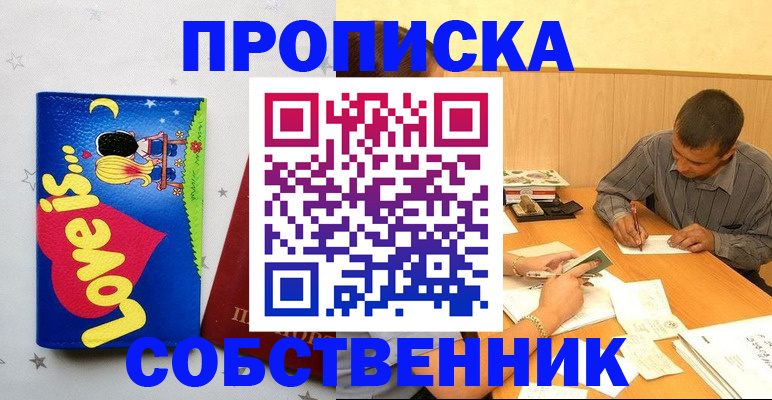 прописка регистрация в Чусовом