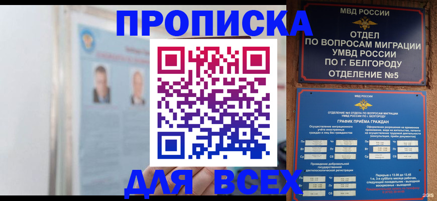 прописка для школы в Чусовом