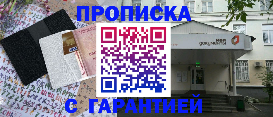 прописка для военкомата в Чусовом